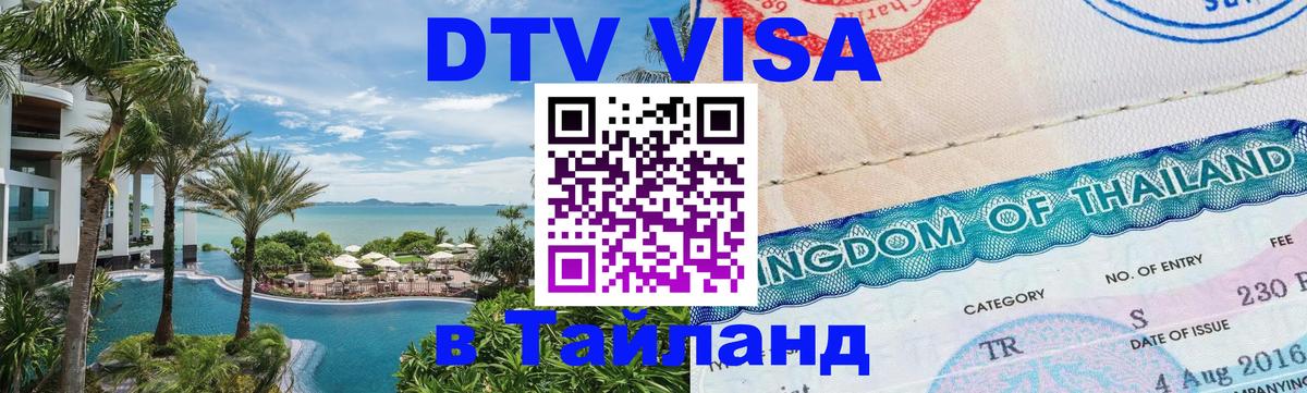 Сколько стоит DTV виза — актуальные цены, оформление даже без документов - Жуковский  04.10.2025 